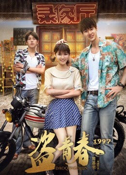 Tập full Cướp thanh xuân 1997 - Borrowed Youth (2018)-Borrowed Youth