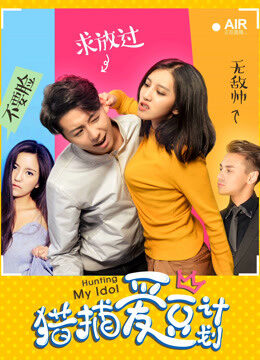 Tập full Kế hoạch săn lùng tình yêu - Hunting My Idol (2018)-Hunting My Idol