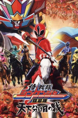 Tập full Chiến Đội Thần Kiếm Shinkenger Trận Chiến Định Mệnh - Samurai Sentai Shinkenger The Movie The Fateful War (2009)-Samurai Sentai Shinkenger The Movie The Fateful War