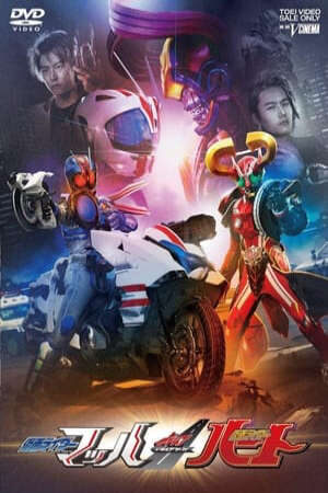 Tập full Kamen Rider Drive Saga Kamen Rider Mach And Heart - Kamen Rider Drive Saga 2 Heart Mach (2016)-Kamen Rider Drive Saga 2 Heart Mach