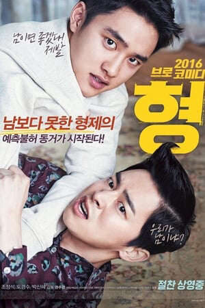 Tập full Anh Tôi Vô Số Tội - My Annoying Brother (2016)-My Annoying Brother