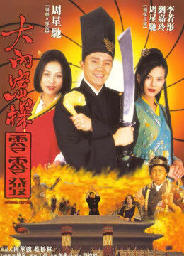 Xem phim Đại Nội Mật Thám 008  - Forbidden City Cop (1996)