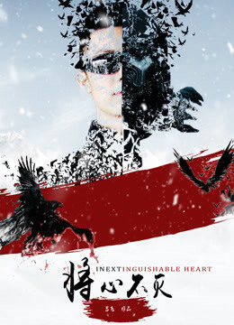 Tập full Trái tim không thể phân biệt - Inextinguishable Heart (2018)-Inextinguishable Heart