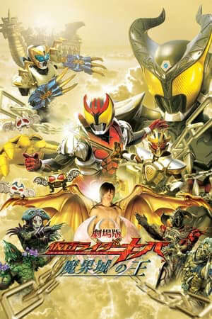 Tập full Kamen Rider Kiva Vua Của Lâu Đài Trong Thế Giới Quỷ - Kamen Rider Kiva King Of The Castle In The Demon World (2008)-Kamen Rider Kiva King Of The Castle In The Demon World