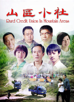 Tập full Xã nhỏ vùng núi - Rurd Credit Union in Mountain Areas (2017)-Rurd Credit Union in Mountain Areas