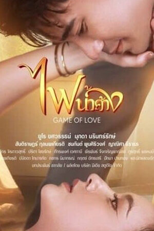 Tập 15 Lửa Tình Tựa Băng Giá - Game of Love (2024)-Game of Love