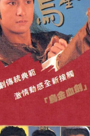 Tập 16 U Kim Huyết Kiếm - The Hunters Prey (1990)-The Hunters Prey