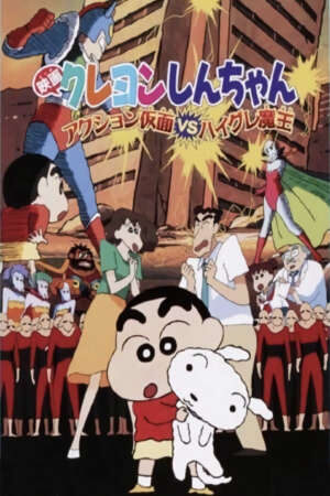 Xem phim Crayon Shin chan Action Kamen Đối Đầu Ma Vương Áo Tắm  - クレヨンしんちゃん アクション仮面VSハイグレ魔王 (1992)