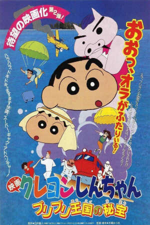 Tập full Shin chan Cậu bé bút chì Bảo vật bí mật của Vương quốc Buriburi - クレヨンしんちゃん ブリブリ王国の秘宝 (1993)-クレヨンしんちゃん ブリブリ王国の秘宝