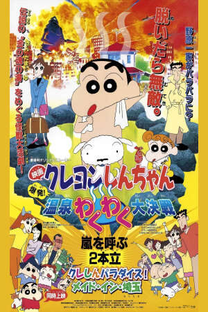 Tập full Crayon Shin chan Bùng Nổ Cuộc Chiến Quyết Định Suối Nước Nóng Thú Vị - クレヨンしんちゃん 爆発！温泉わくわく大决戦 (1998)-クレヨンしんちゃん 爆発！温泉わくわく大决戦