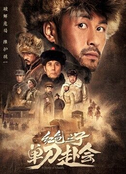 Tập full Câu chuyện về Ulanfu - A Story Of Ulanfu (2019)-A Story Of Ulanfu