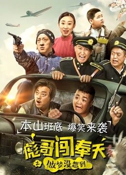 Xem phim Anh Bưu Xông Phụng Thiên Chi  - A Pigmans Battle Against The Invaders (2018)