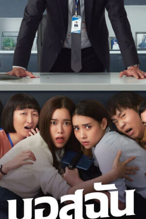 Tập full My Boss is a Serial Killer - My Boss is a Serial Killer (2021)-My Boss is a Serial Killer