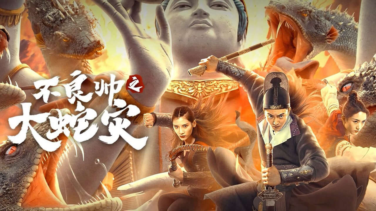 Poster of Bất Lương Soái Đại Dịch Rắn