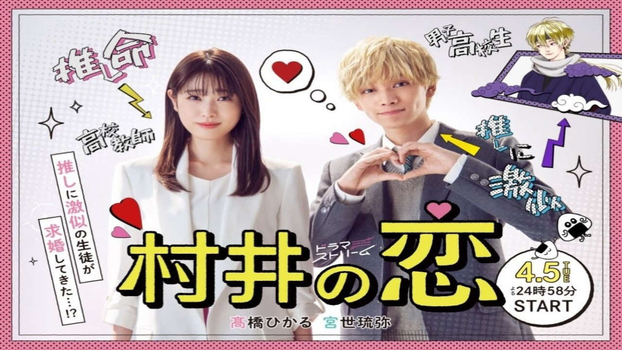 Xem phim Chuyện Tình của Murai  - 村井の恋 Murai no koi Murai’s Love Murai in Love (2022)