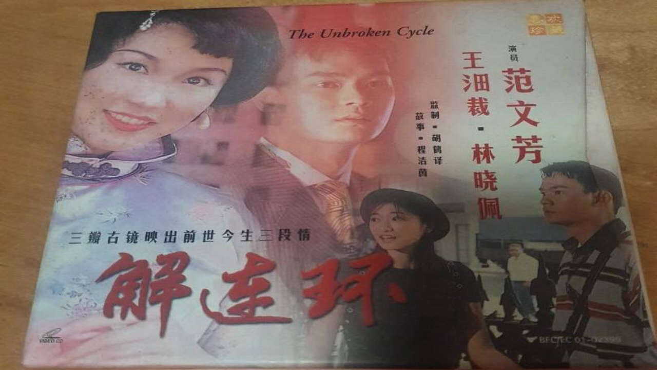 Poster of Giải Liên Hoàn