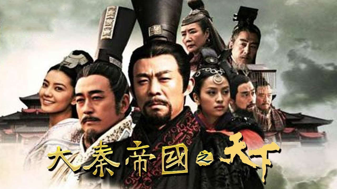 Xem phim Đại Tần đế quốc ( 1)  - The Qin Empire (2009)