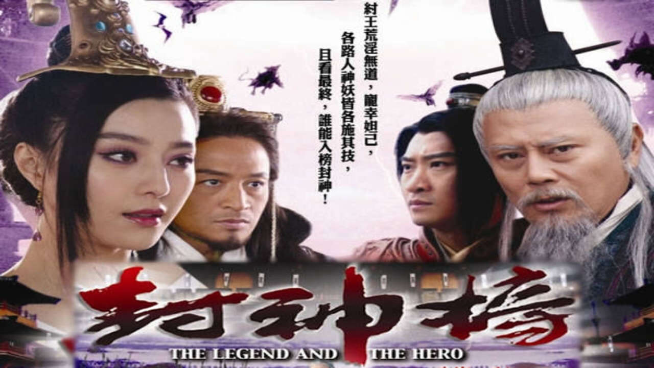 Xem phim Bảng Phong Thần 1  - The Legend and The Hero (2006)