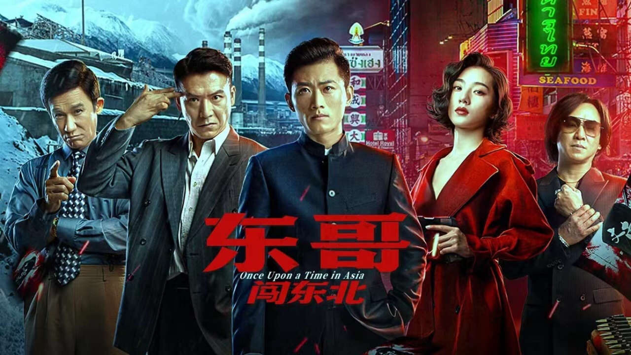 Xem phim Đông Ca Xông Pha Đông Bắc  - 东哥闯东北Once Upon a Time in Asia (2024)