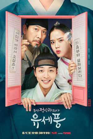 Tập 17 Bác Sĩ Tâm Thần Joseon Yoo Se Poong ( 1) - Poong the Joseon Psychiatrist (Season 1) (2021)-Poong the Joseon Psychiatrist (Season 1)