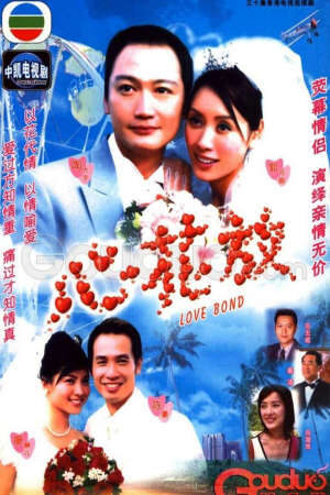 Tập 18 Trói Buộc (Nợ Tình) - Love Bond (2004)-Love Bond