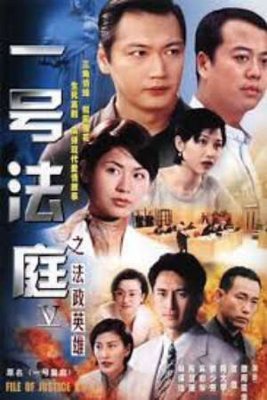 Tập 16 Hồ Sơ Công Lý 5 - The File of Justice V (1997)-The File of Justice V