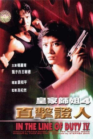 Tập full Tiêu Diệt Nhân Chứng 4 - 皇家師姐IV直擊證人 In the Line of Duty IV (1989)-皇家師姐IV直擊證人 In the Line of Duty IV