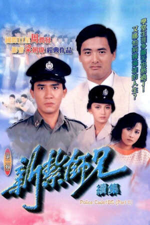 Xem phim Cảnh Sát Mới Ra Trường ( 2)  - Police Cadet II (1985)