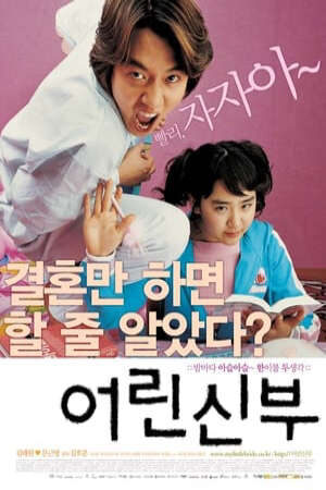 Xem phim Cô Dâu 15 Tuổi  - My Little Bride (2004)