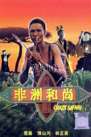 Tập full Đến Thượng Đế Cũng Phải Cười 3 - The Gods Must Be Crazy 3 (1991)-The Gods Must Be Crazy 3