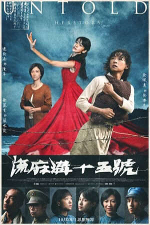 Tập full Số 15 Lưu Ma Câu - 流麻溝十五號 Untold Herstory (2022)-流麻溝十五號 Untold Herstory