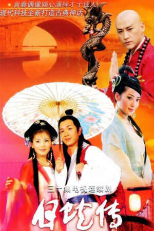 Tập 17 Thanh Xà Bạch Xà (bản trung) - White Snake (2004)-White Snake