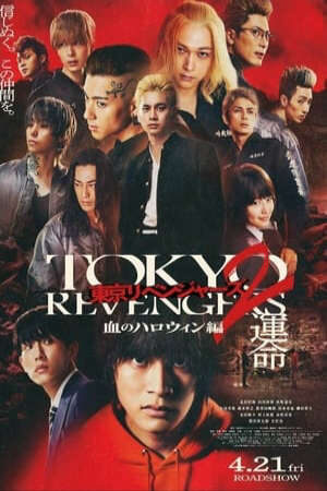 Xem phim Tokyo Revengers 2 1 Halloween đẫm máu Destiny  - 東京リベンジャーズ2 血のハロウィン編 運命 Tokyo Revengers 2 Bloody Halloween – Unmei (2023)