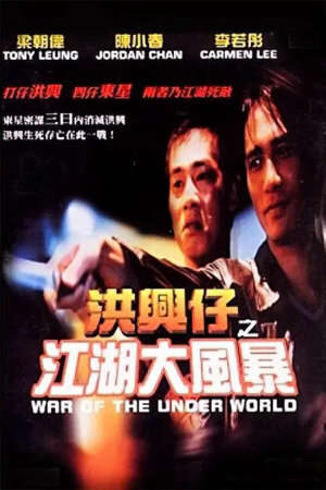 Tập full Người Trong Giang Hồ Giang Hồ Đại Phong Ba - Young And Dangerous War Of The Underworld (1996)-Young And Dangerous War Of The Underworld