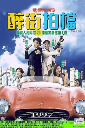 Tập full Hiệp Đạo Song Hùng - 最佳拍檔之醉街拍檔 97 Aces Go Places (1997)-最佳拍檔之醉街拍檔 97 Aces Go Places