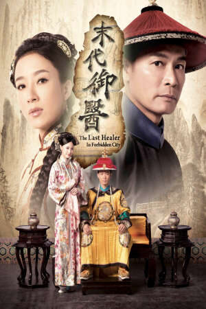 Tập 8 Mạt Đại Ngự Y - The Last Healer in the Forbidden City (2016)-The Last Healer in the Forbidden City