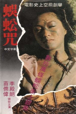 Xem phim Bùa Con Rết  - 蜈蚣咒 Centipede Horror (1982)