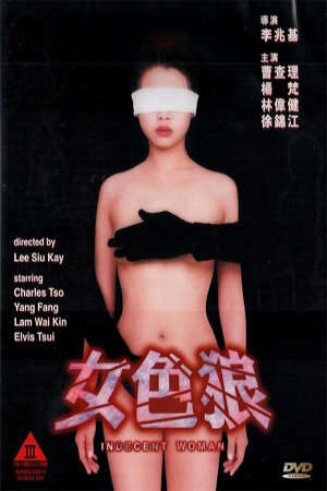 Xem phim Người Đàn Bà Cuồng Vọng  - 女色狼Indecent Woman (1999)