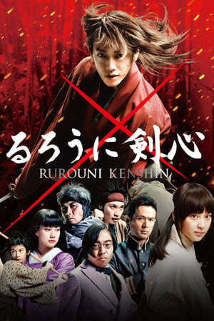 Tập full Lãng Khách Kenshin Sát Thủ Huyền Thoại - るろうに剣心 (2012)-るろうに剣心