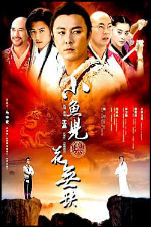 Tập 35 Tiểu Ngư Nhi và Hoa Vô Khuyết - The Handsome Siblings小魚兒與花無缺 (2004)-The Handsome Siblings小魚兒與花無缺