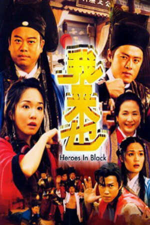 Tập 2 Hiệp Khách Mặt Nạ Đen (Hiệp Đạo Nhứt Chi Mai) - Heroes In Black (2001)-Heroes In Black