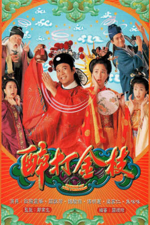 Tập 2 Thăng Bình Công Chúa - Taming Of The Princess (1997)-Taming Of The Princess