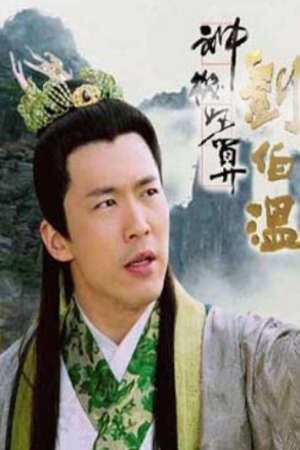 Tập 5 Lưu Bá Ôn Đạo Cao Một Trượng ( 1) - The Amazing Strategist Liu BowenShen Ji Miao Suan Liu Bo Wen神机妙算刘伯温 (2006)-The Amazing Strategist Liu BowenShen Ji Miao Suan Liu Bo Wen神机妙算刘伯温