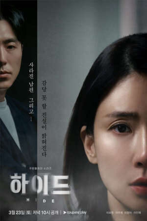 Tập 10 Mất tích Hide - 하이드 (2024)-하이드