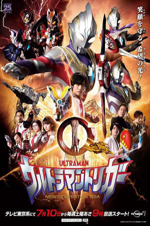 Tập 14 Ultraman Trigger New Generation - ウルトラマントリガー (2021)-ウルトラマントリガー