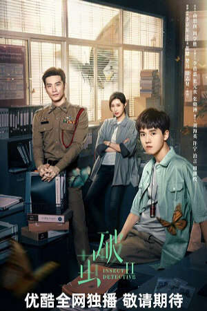 Tập 20 Phá Kén 2 - Insect Detective 2 (2024)-Insect Detective 2