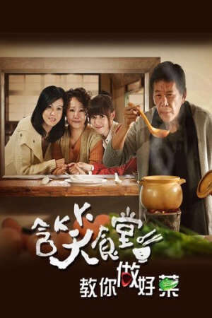 Tập 2 Vị Ngọt Gia Đình - Flavor Of Life (2013)-Flavor Of Life