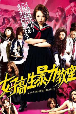 Tập full Nữ Sinh Tắm Máu - 女子高生暴力教室Bloodbath at Pinky High Part 1 (2012)-女子高生暴力教室Bloodbath at Pinky High Part 1