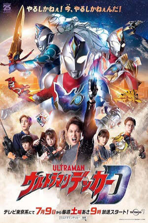 Tập 5 Ultraman Decker - ウルトラマンデッカー (2022)-ウルトラマンデッカー