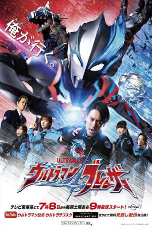 Tập 3 Ultraman Blazar - ウルトラマンブレーザーUrutoraman Burēzā (2023)-ウルトラマンブレーザーUrutoraman Burēzā